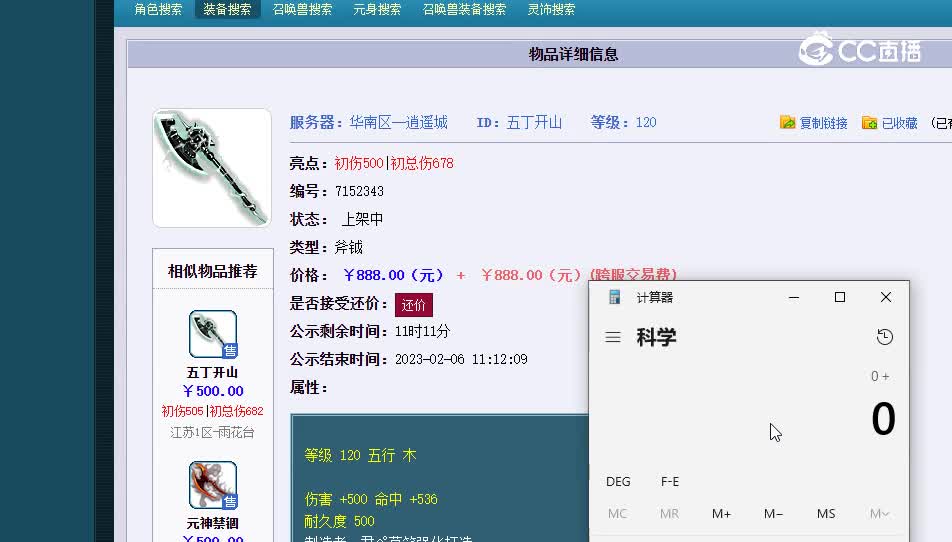 斧头