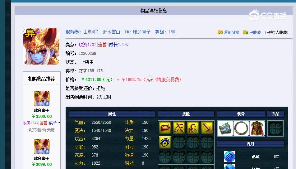 童子