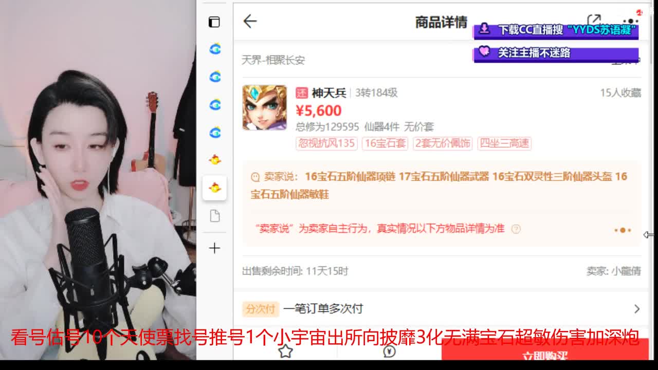 10个天使票接看号估号 第1段