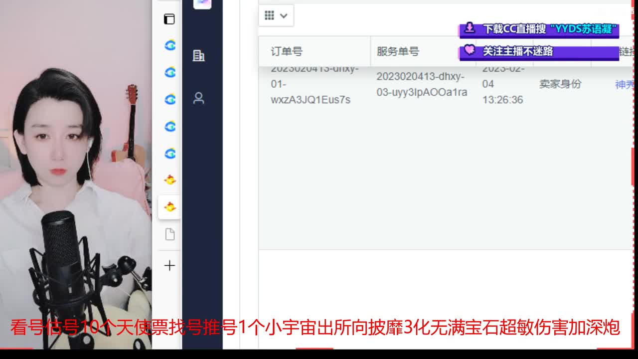 10个天使票接看号估号 第2段