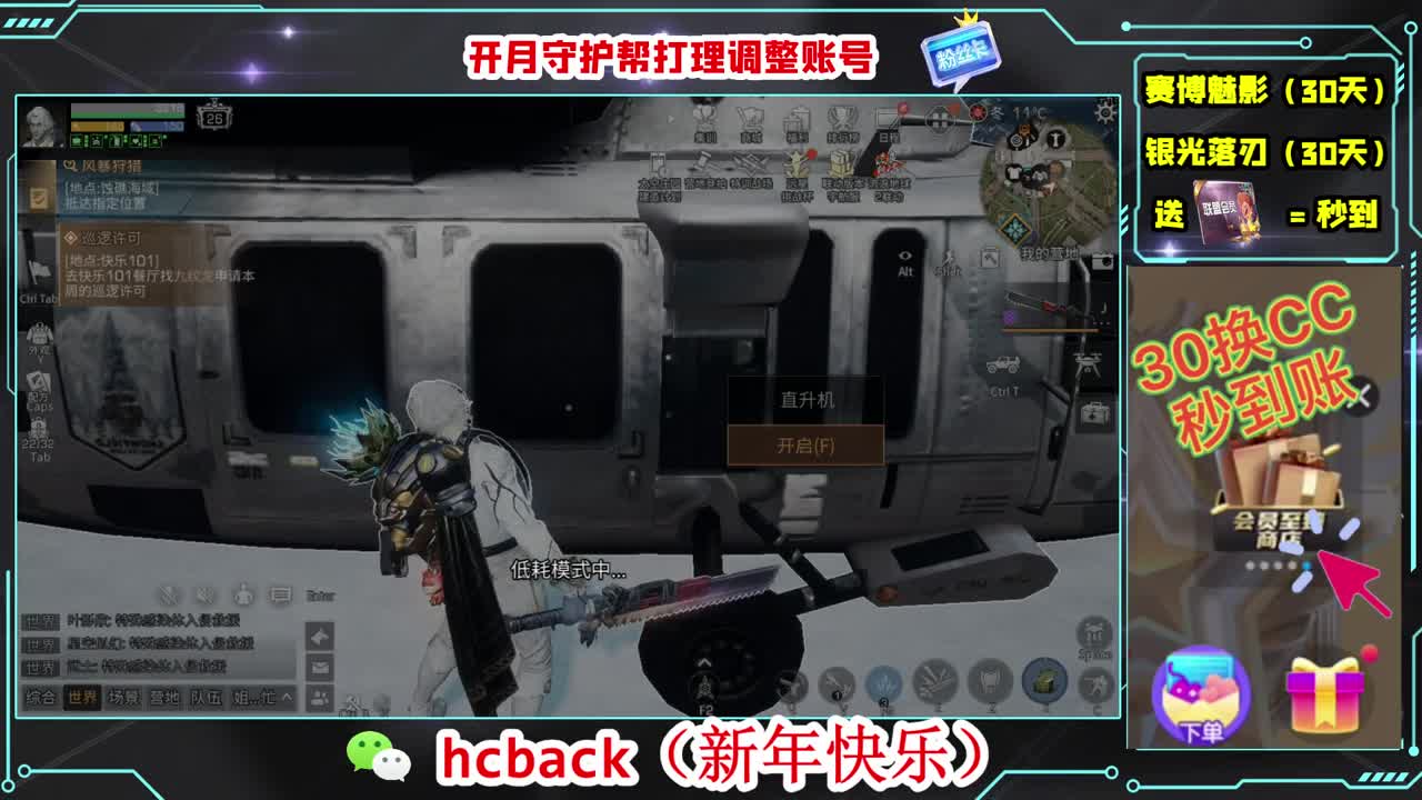 刷月卡兑换CC时装秒到 第1段