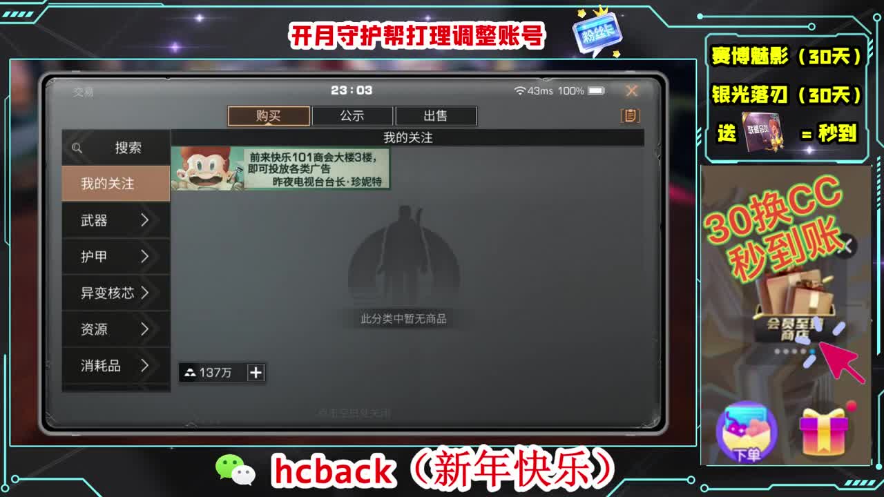 刷月卡兑换CC时装秒到 第7段