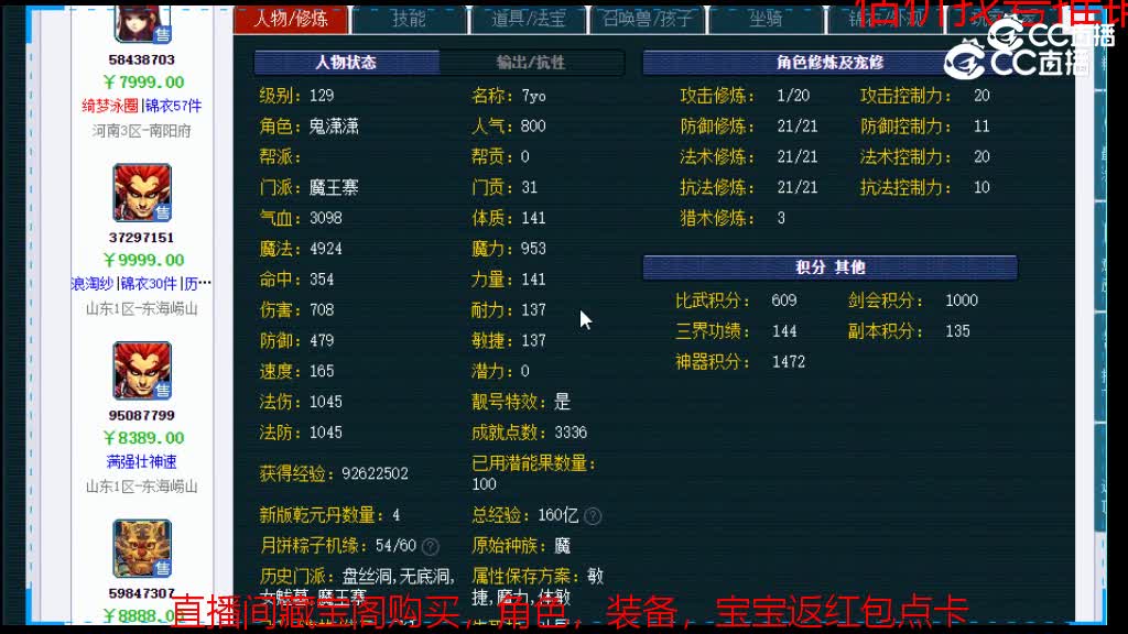 【主播点评】魔王寨
