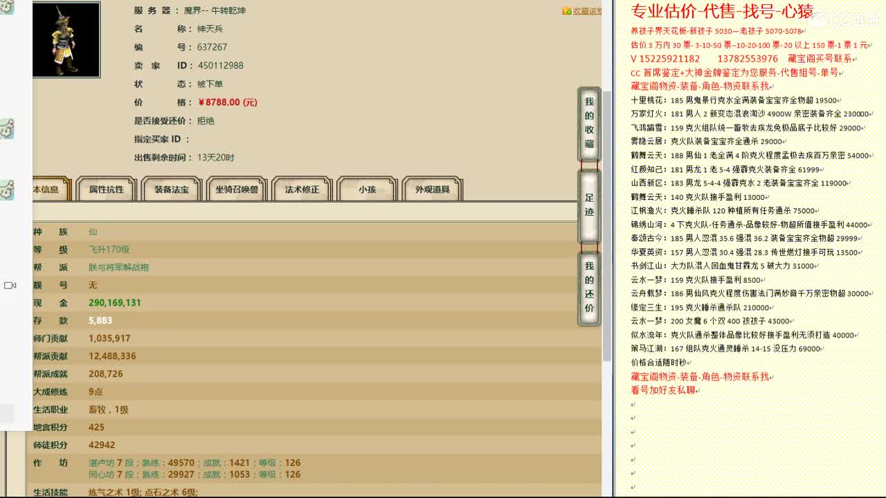 心猿-估价找号帮出号-养娃 第1段