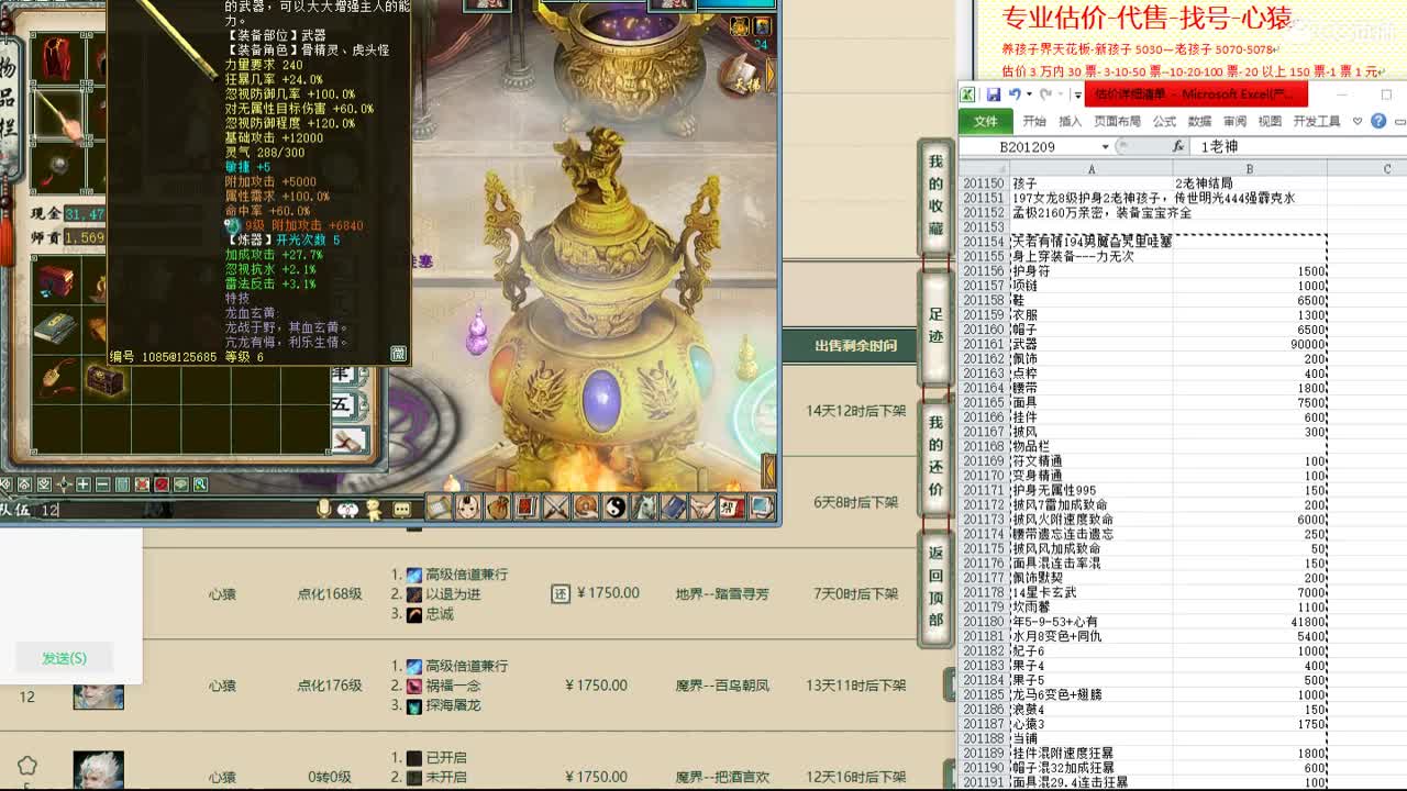 心猿-估价找号帮出号-养娃 第2段