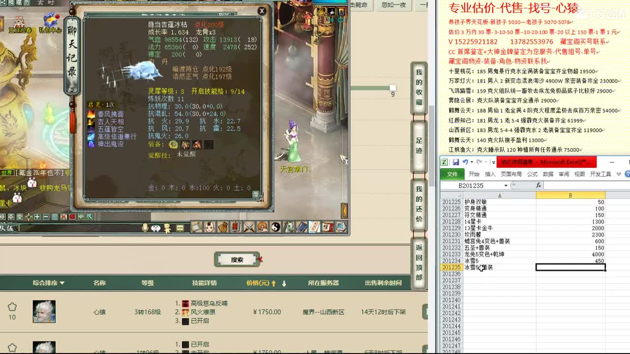 心猿-估价找号帮出号-养娃 第3段