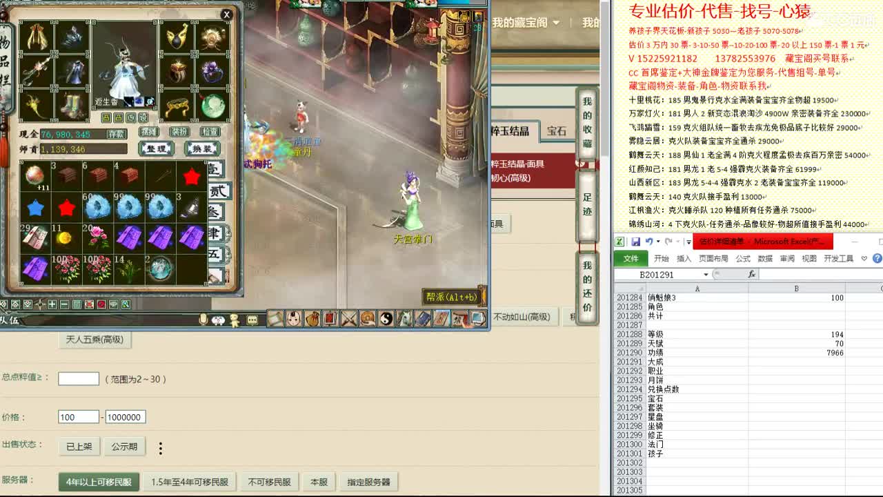心猿-估价找号帮出号-养娃 第4段