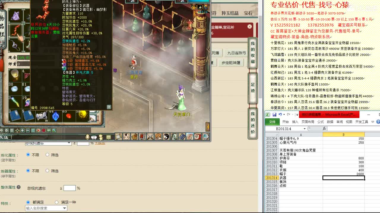 心猿-估价找号帮出号-养娃 第5段