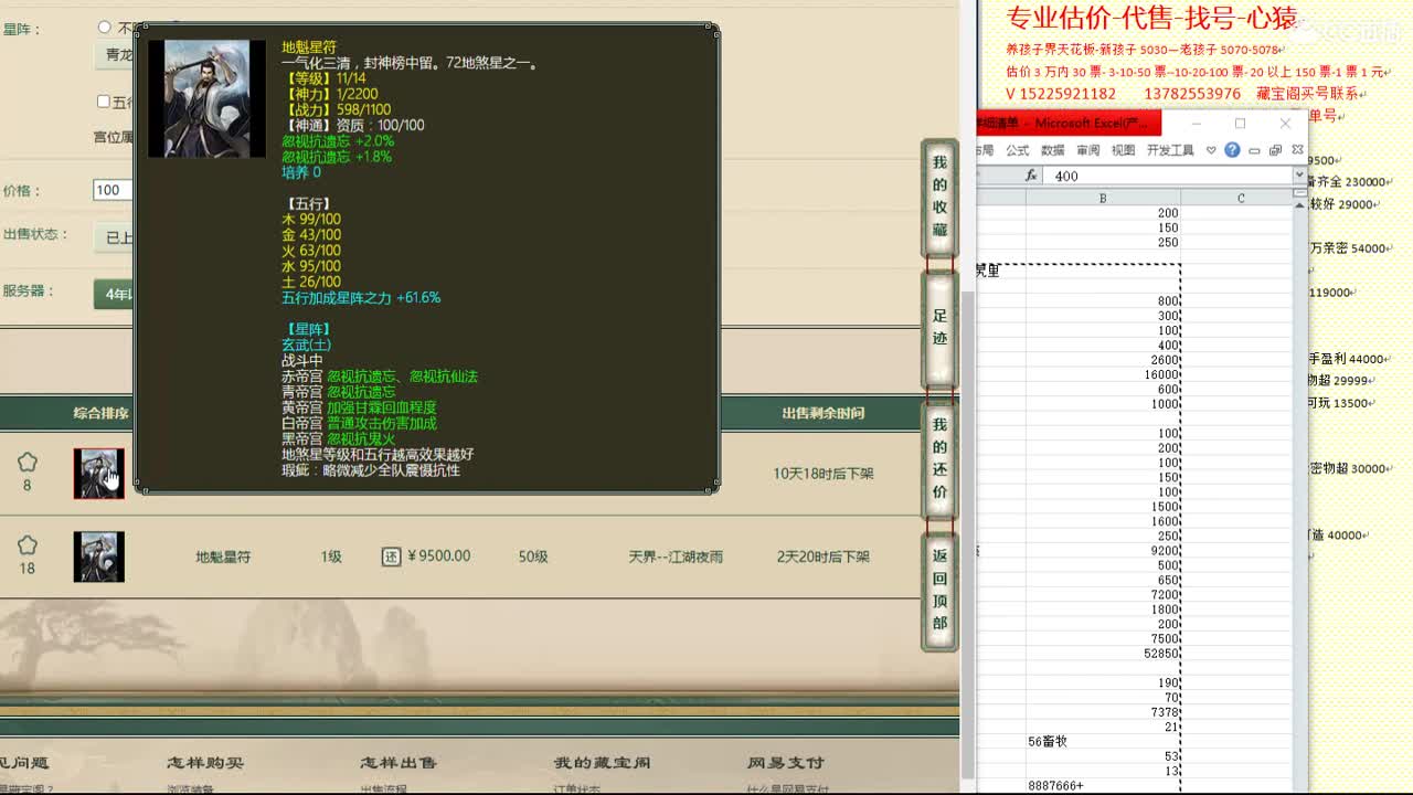 心猿-估价找号帮出号-养娃 第6段