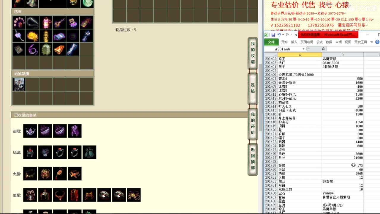 心猿-估价找号帮出号-养娃 第8段