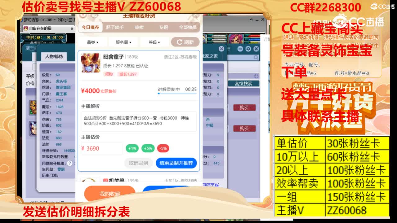 【主播点评】毗舍童子