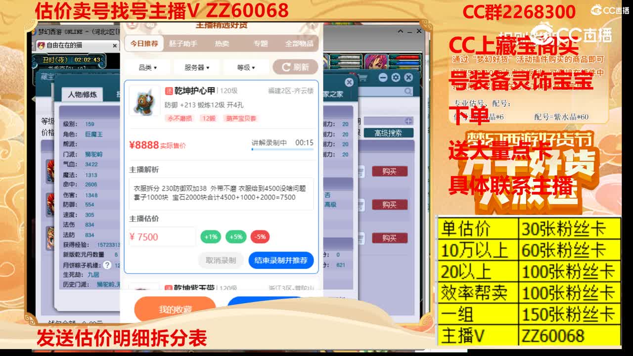 【主播点评】乾坤护心甲