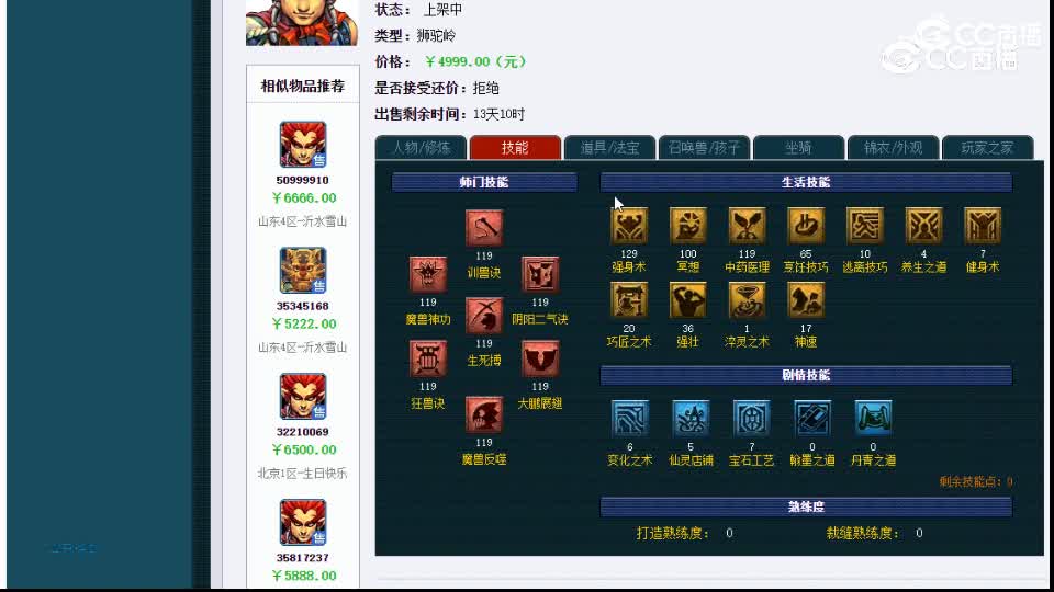 【主播点评】狮驼岭