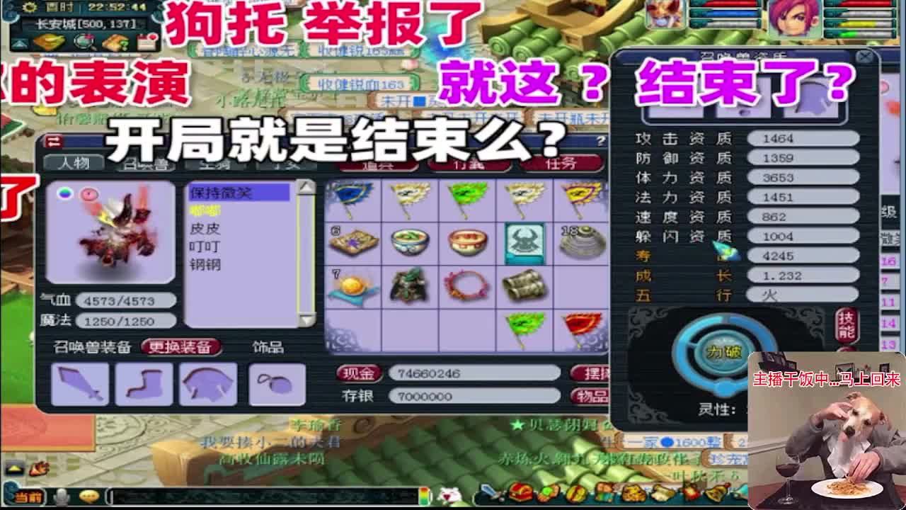 梦逍遥打书炼妖估价装备鉴定~ 第2段