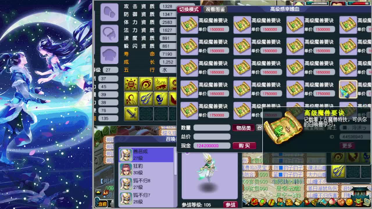 梦逍遥打书炼妖估价装备鉴定~ 第5段