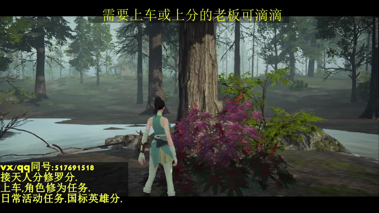 接上分上车修为日常活动 第2段