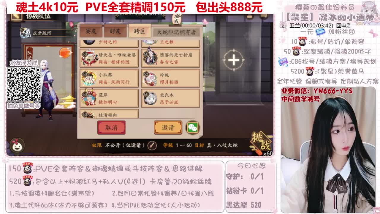 直播做号|托管|斗技 第7段