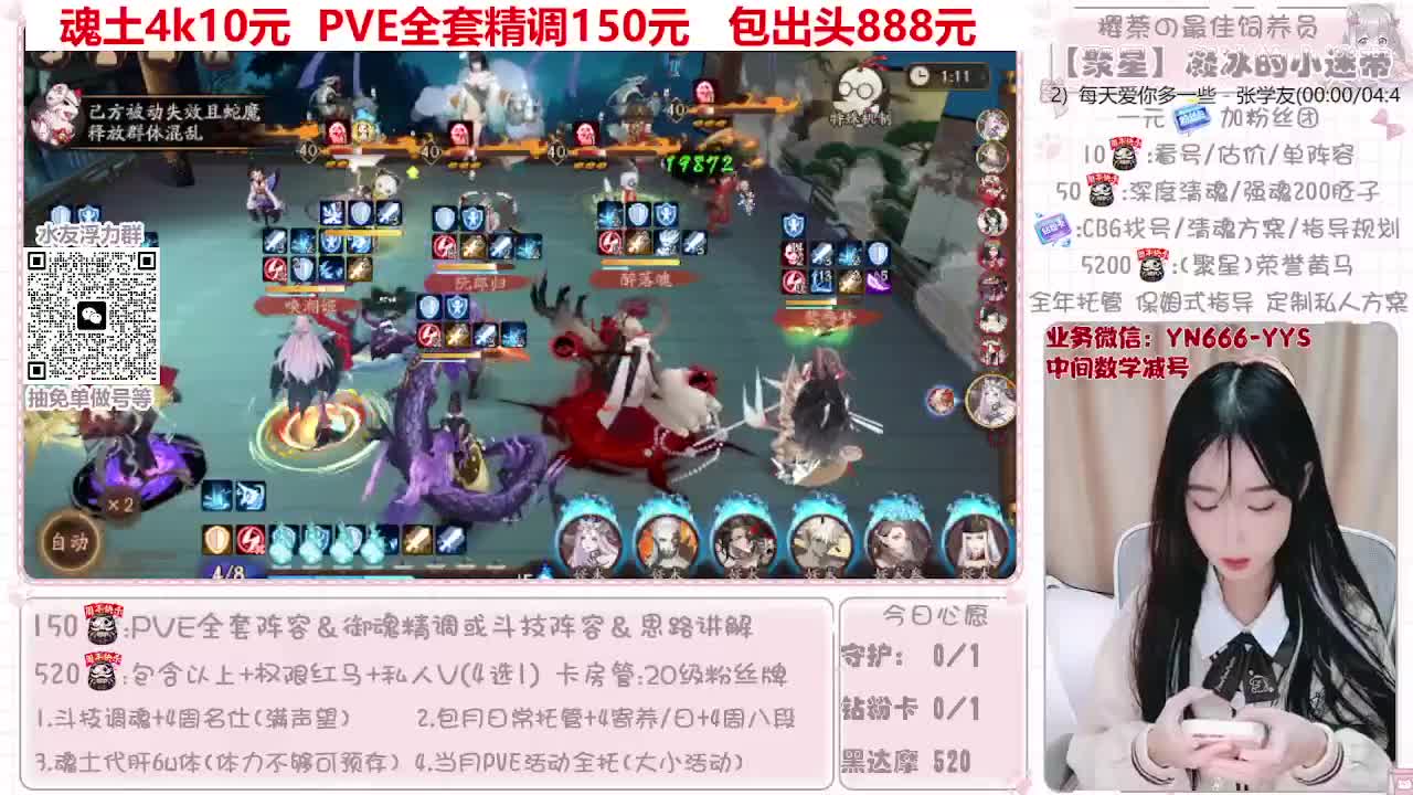 直播做号|托管|斗技 第8段