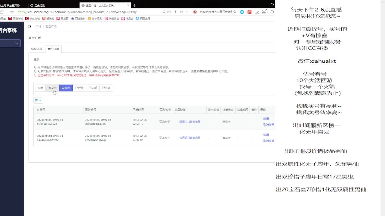 藏宝阁估号找号