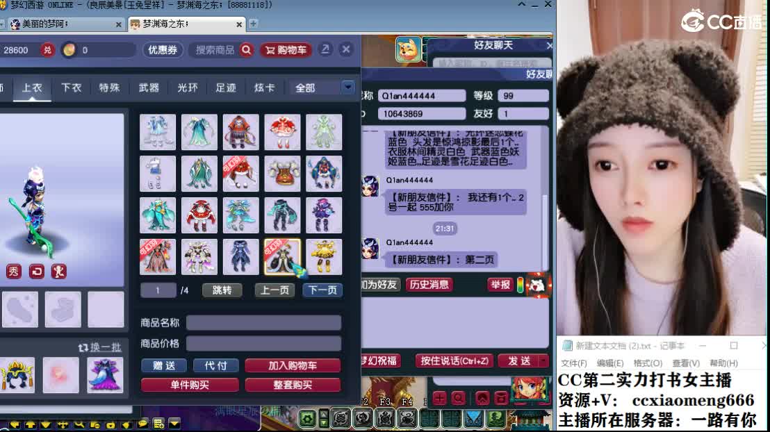 CC第二实力打书女主播 第2段