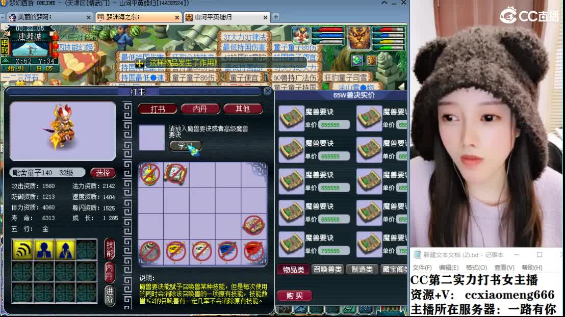 CC第二实力打书女主播 第8段