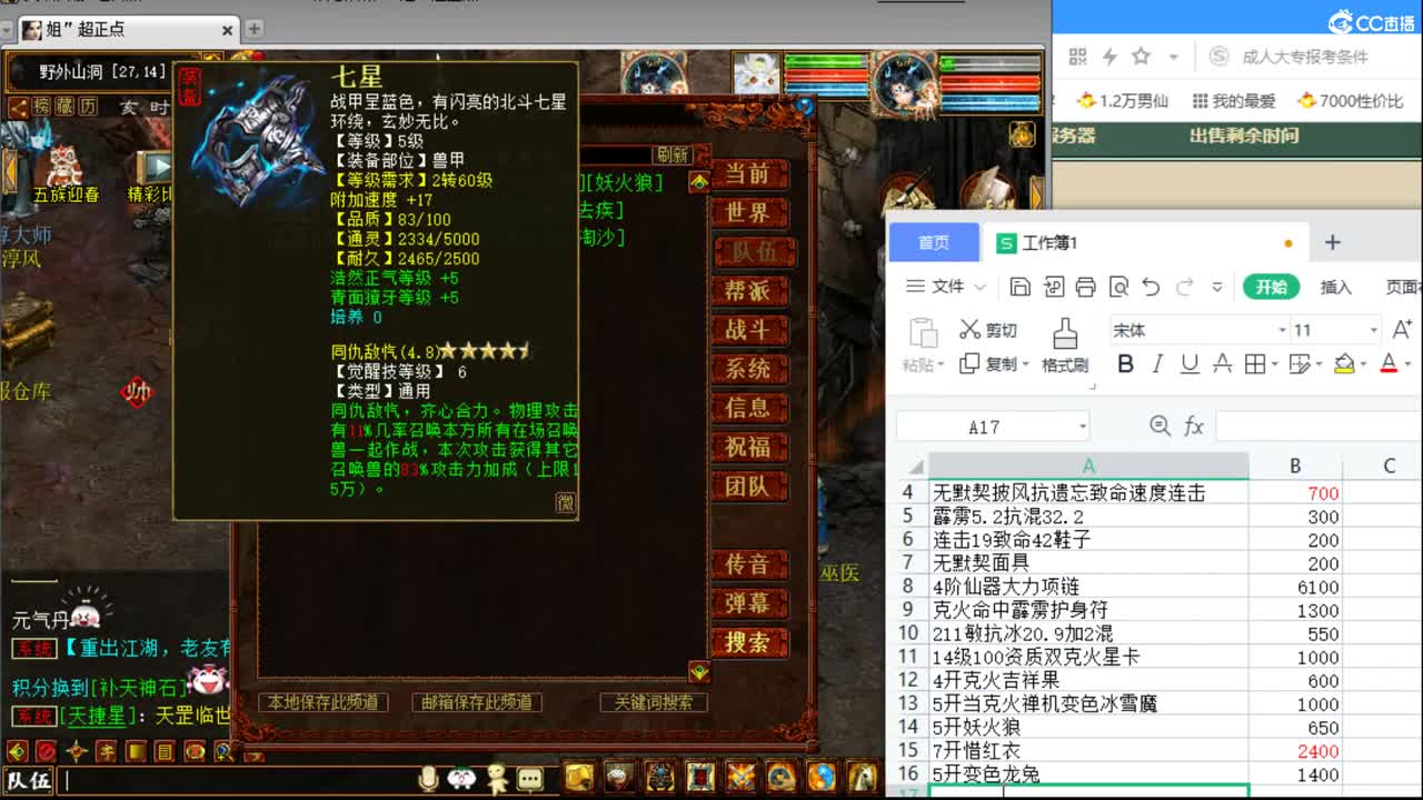 估价配装专业细心的主播 第2段