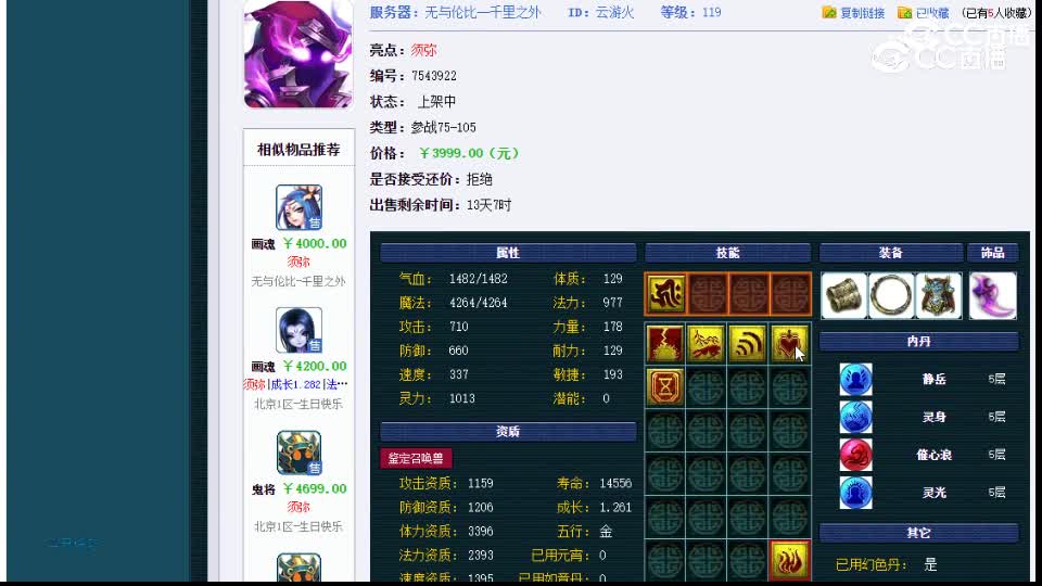 【主播点评】云游火