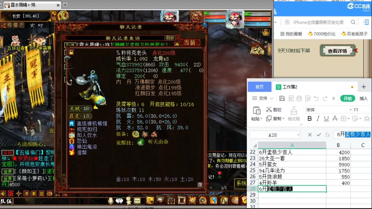 估价配装专业细心的主播 第5段