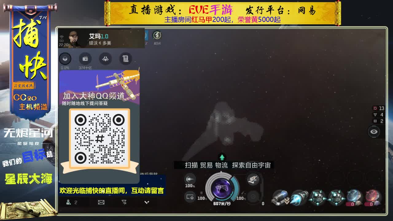 无尽的EVE商队 第1段