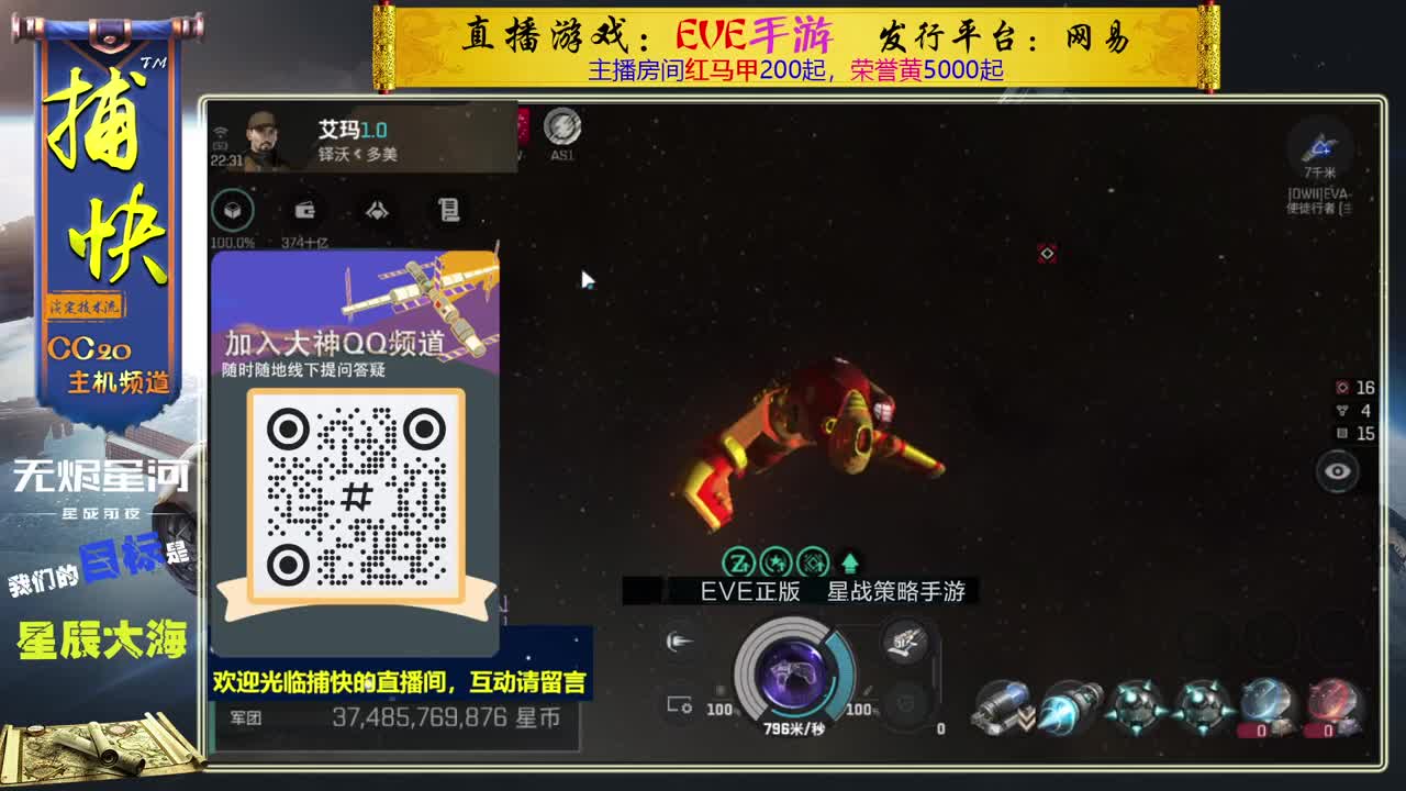 无尽的EVE商队 第2段