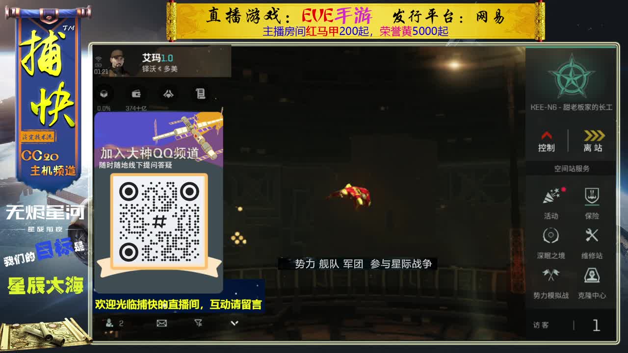 无尽的EVE商队 第7段