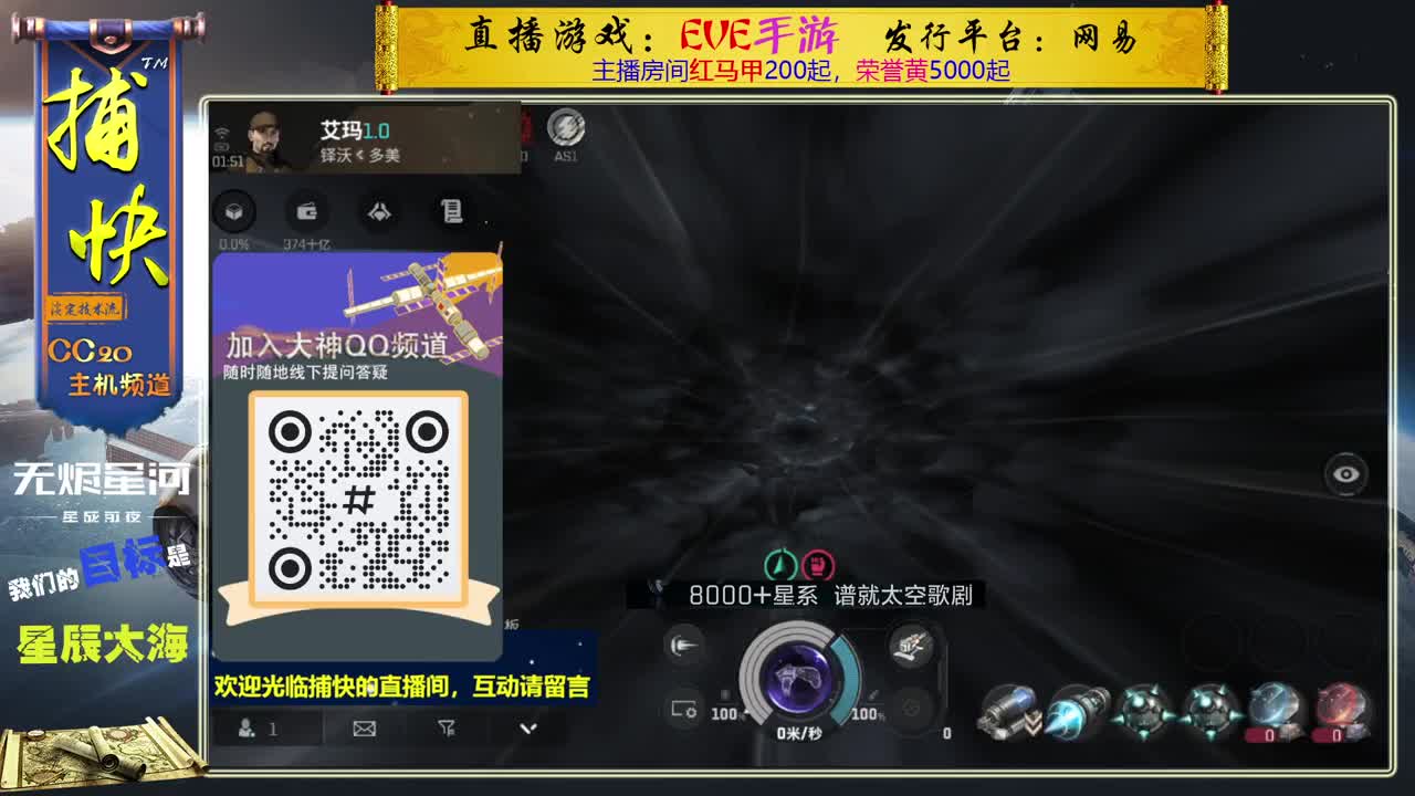 无尽的EVE商队 第8段