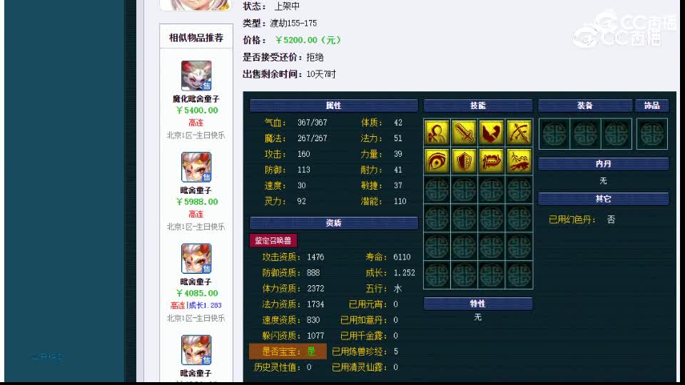 【主播点评】毗舍童子