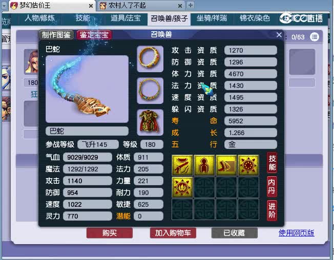 175狮驼估价
