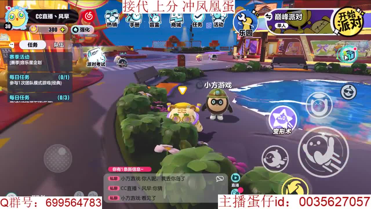 接代上凤凰蛋巅峰派对 第2段