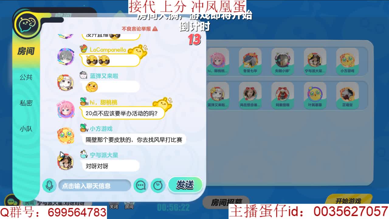 接代上凤凰蛋巅峰派对 第5段