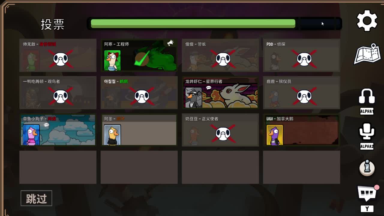 鹅鸭杀 第2段