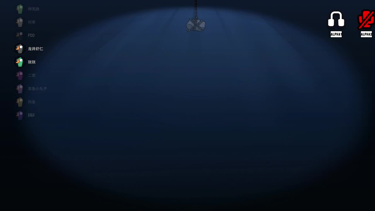 鹅鸭杀 第7段