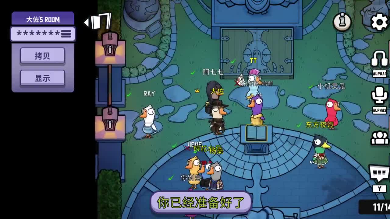 鹅鸭杀 第10段