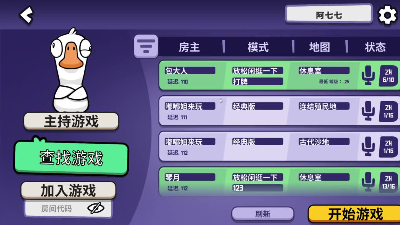 鹅鸭杀 第11段