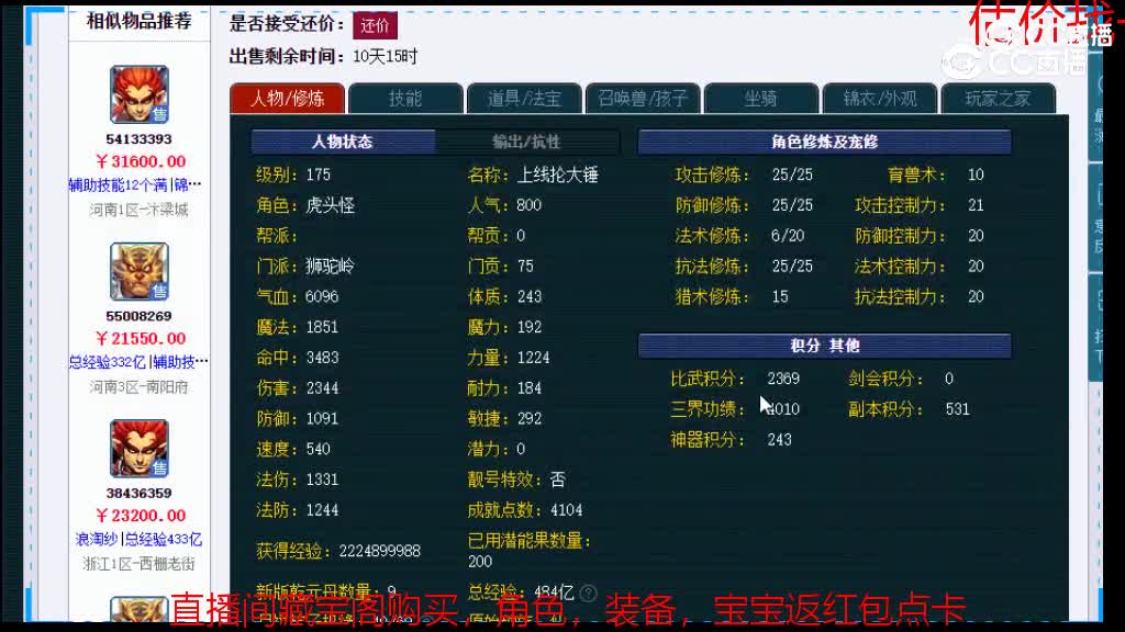 【主播点评】狮驼岭