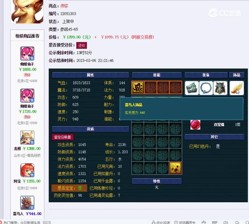 119雷鸟人