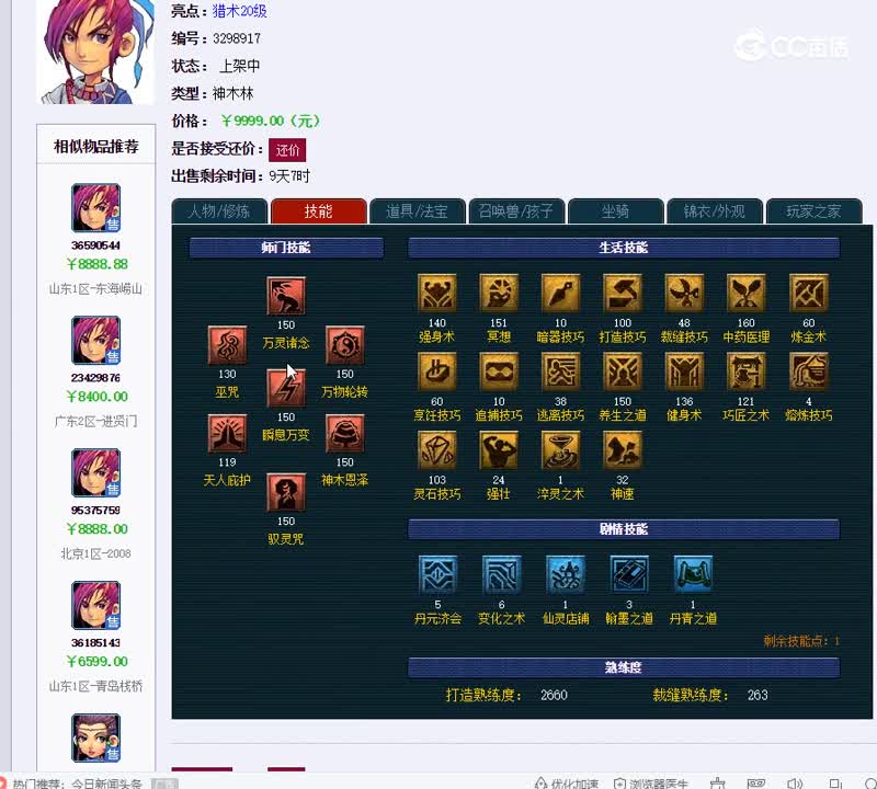 129神木林