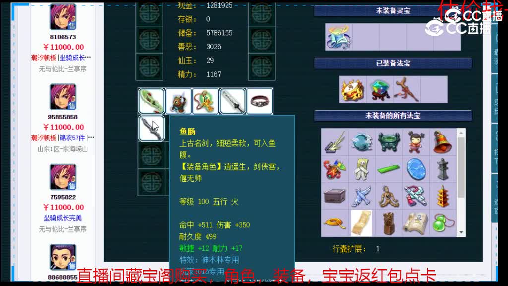 【主播点评】神木林