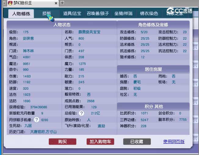 175神木估价(2)