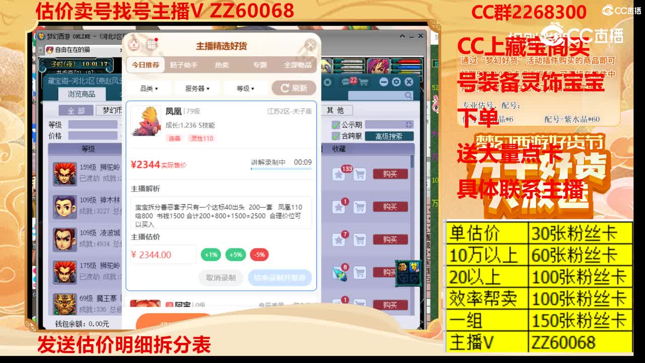 【主播点评】凤凰
