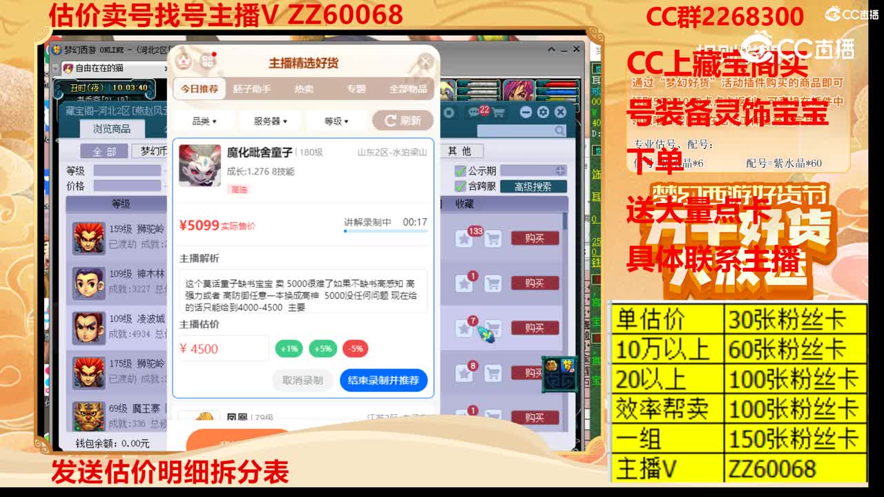 【主播点评】魔化毗舍童子