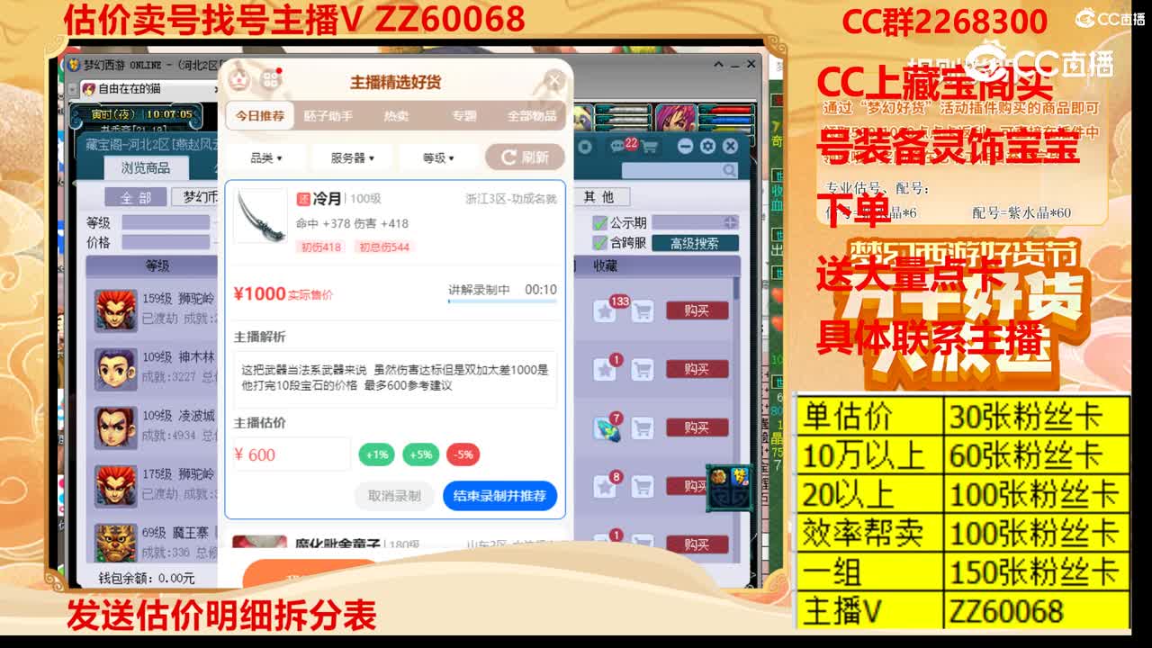 【主播点评】冷月