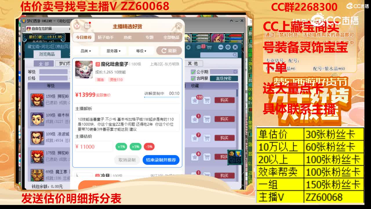 【主播点评】魔化毗舍童子