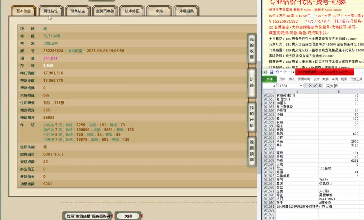 傲雪凌霜184男魔3800